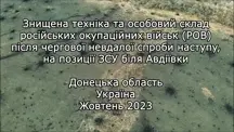 UA POV: Aftermath of a failed Russian assault on the Avdiivka front, many dead Russian soldiers. Filmed by Drone unit “SHADOW”.